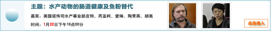 【名師面對面】水產動物腸道健康及魚粉替代@諾偉司水產皮特、芮亞柯等與網友在線交流