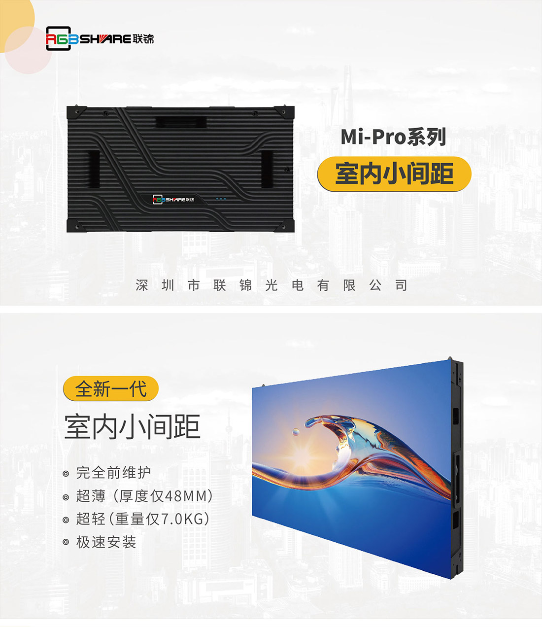 聯錦第三代LED小間距