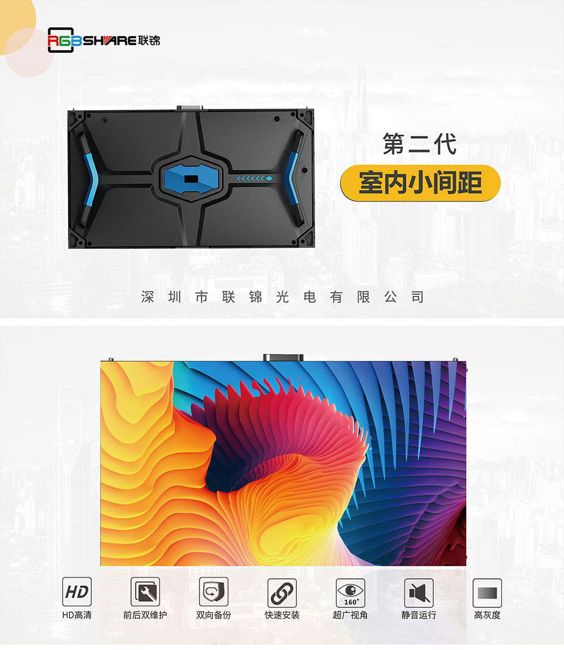 聯錦第二代LED小間距